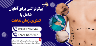 بهترین روش پیکرتراشی برای آقایان