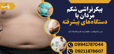 پیکرتراشی مردان