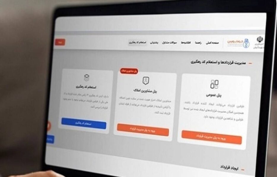 سامانه خودنویس؛ تحولی در معاملات ملکی و کاهش دلالی