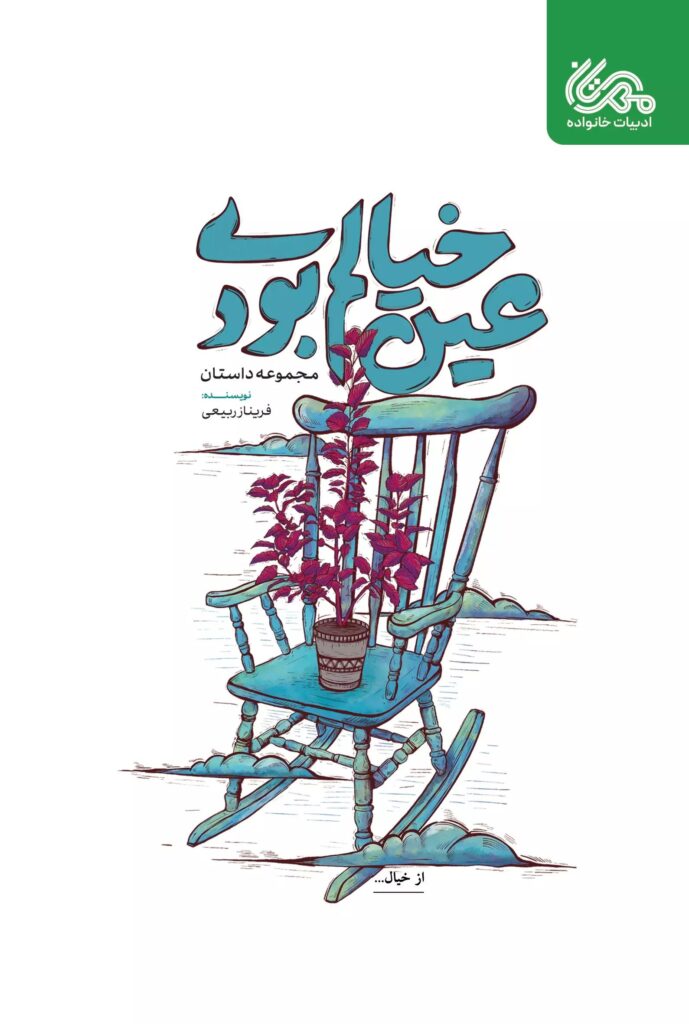 عین خیالم بودی! - اصفهان زیبا