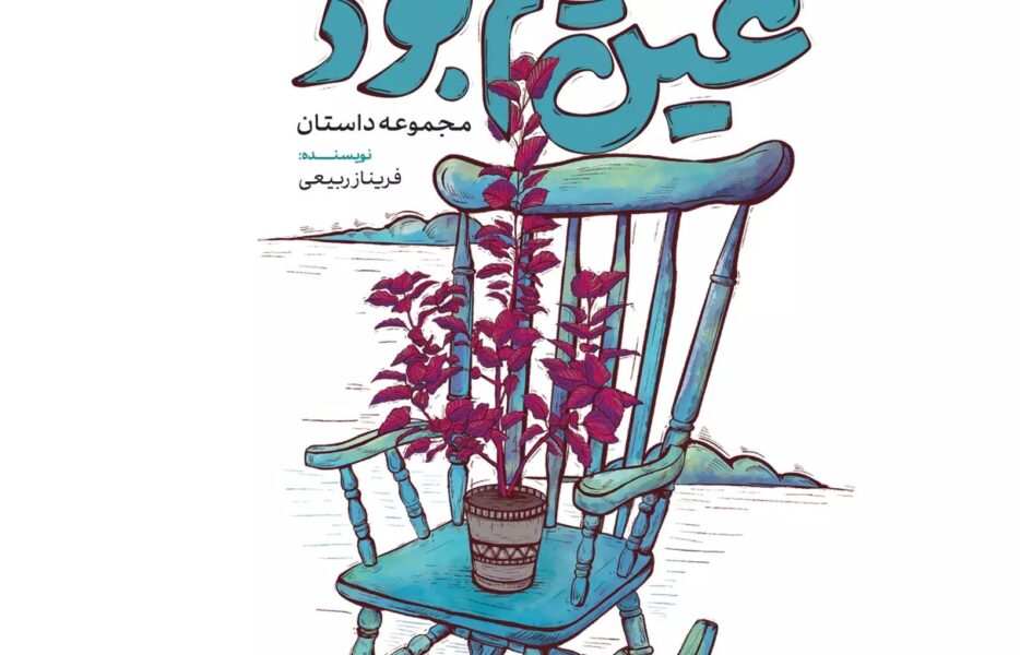 عین خیالم بودی!