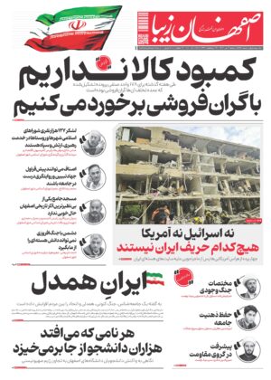 2 تیر 1404