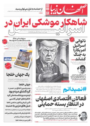 3 تیر 1404