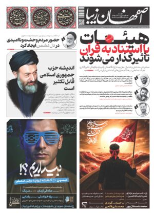 7 تیر 1404