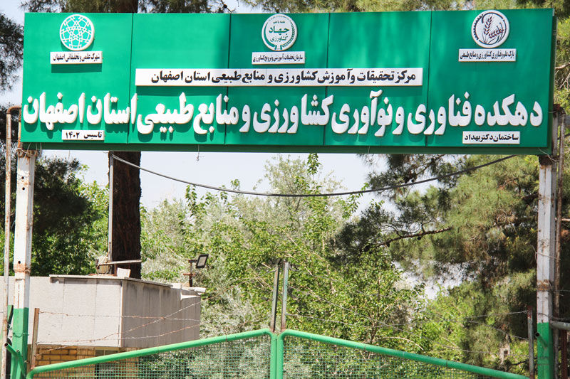 مرکز تحقیقات و آموزش کشاورزی استان در میان سه مرکز برتر کشور