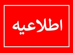 تا ۱۰ روز آینده مأموران شرکت برق برای بازرسی مراجعه نمی‌کنند!