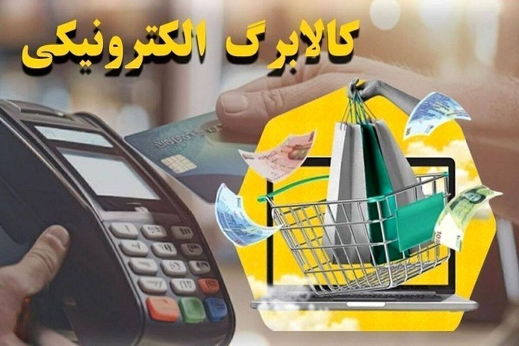 آغاز مرحله جدید طرح کالابرگ الکترونیکی - اصفهان زیبا