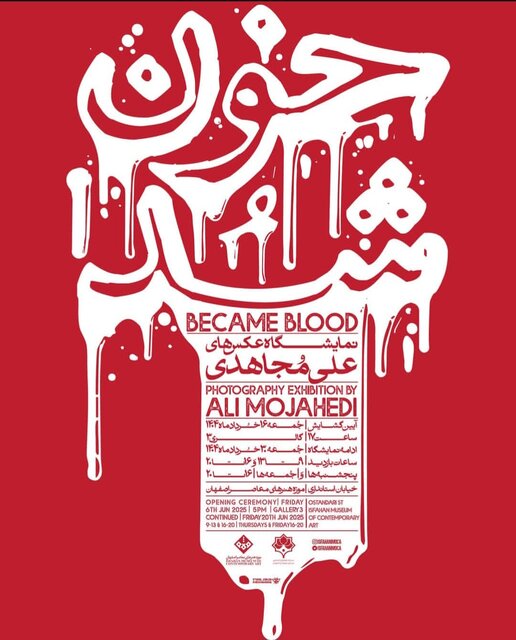 قربانی‌کردن انسان بر دیوار موزه هنرهای معاصر اصفهان - اصفهان زیبا