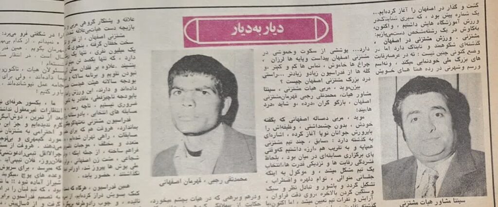 درددل‌های بوکسورهای اصفهانی در سال 1354 - اصفهان زیبا