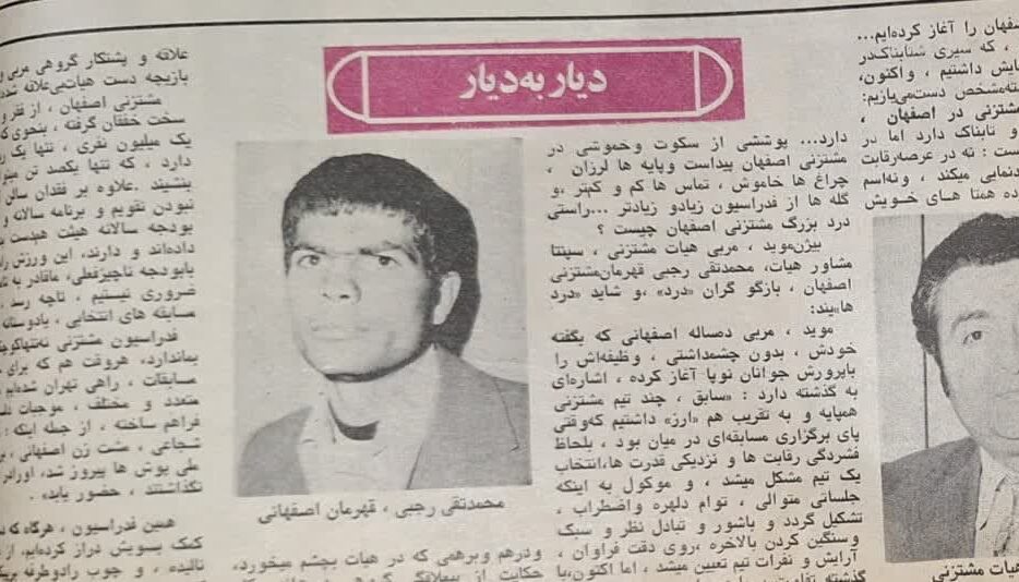 درددل‌های بوکسورهای اصفهانی در سال 1354