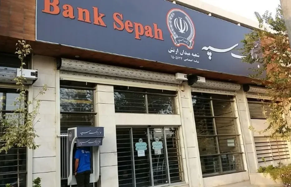 اطلاعیه مهم بانک سپه درباره برداشت‌های اخیر از حساب مشتریان