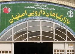 عرضه سبک زندگی سالم در بازار گیاهان دارویی اصفهان