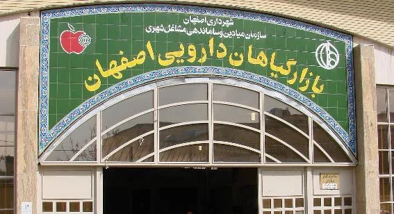 عرضه سبک زندگی سالم در بازار گیاهان دارویی اصفهان