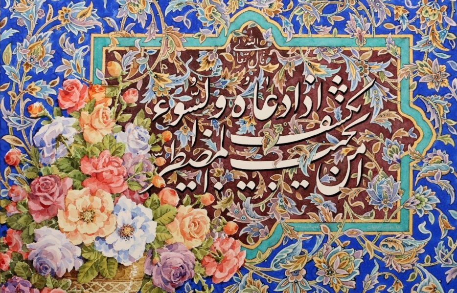 هنر در پیوند با اسماء الهی