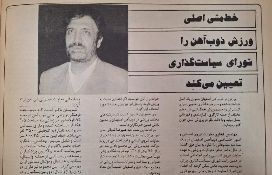 افتتاح ورزشگاه بیست&zwnj;هزارنفری فولادشهر، به&zwnj;زودی&hellip;