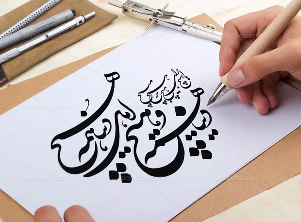 مناجات واژه&zwnj;ها زیر سایه قلم!