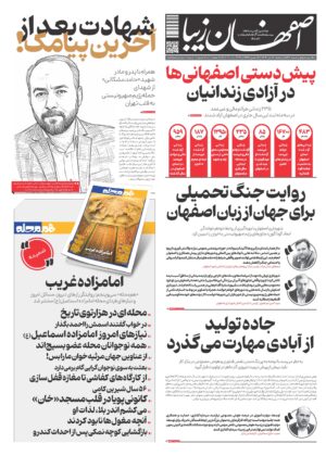 17 تیر 1404