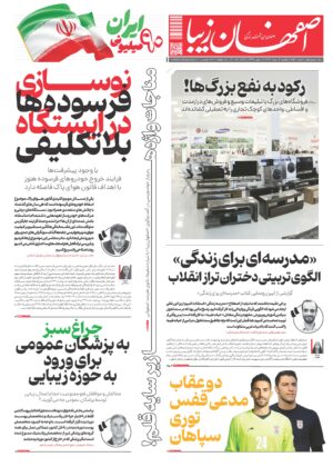 5 مرداد 1404