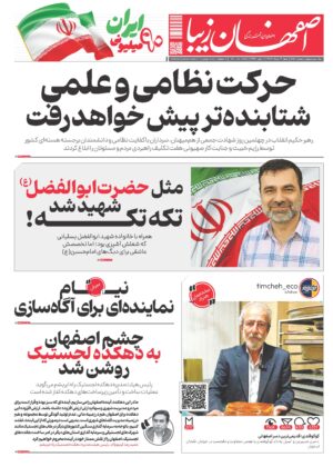 4 مرداد 1404