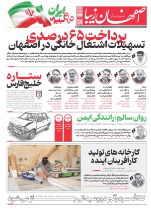6 مرداد 1404