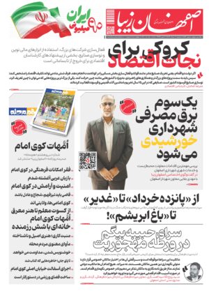 7 مرداد 1404