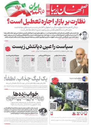 8 مرداد 1404