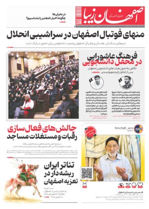 18 تیر 1404