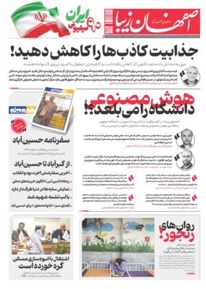 31 تیر 1404