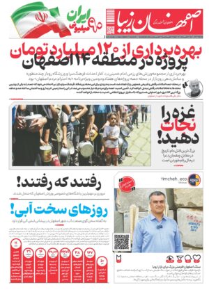 1 مرداد 1404