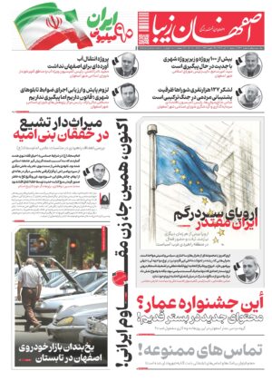 30 تیر 1404