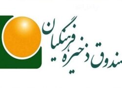 افزایش سهم فرهنگیان از صندوق ذخیره در دستور کار است