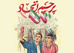 کنار هم خواستنی‌تریم