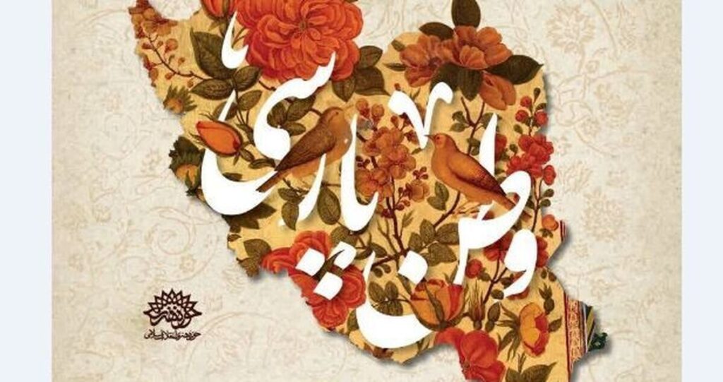 برگزاری رویداد «وطن پارسی» در گذر سعدی اصفهان - اصفهان زیبا