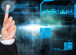 آینده پایدار استان اصفهان با فناوری اطلاعات رقم خواهد خورد آینده پایدار استان اصفهان با فناوری اطلاعات رقم خواهد خورد