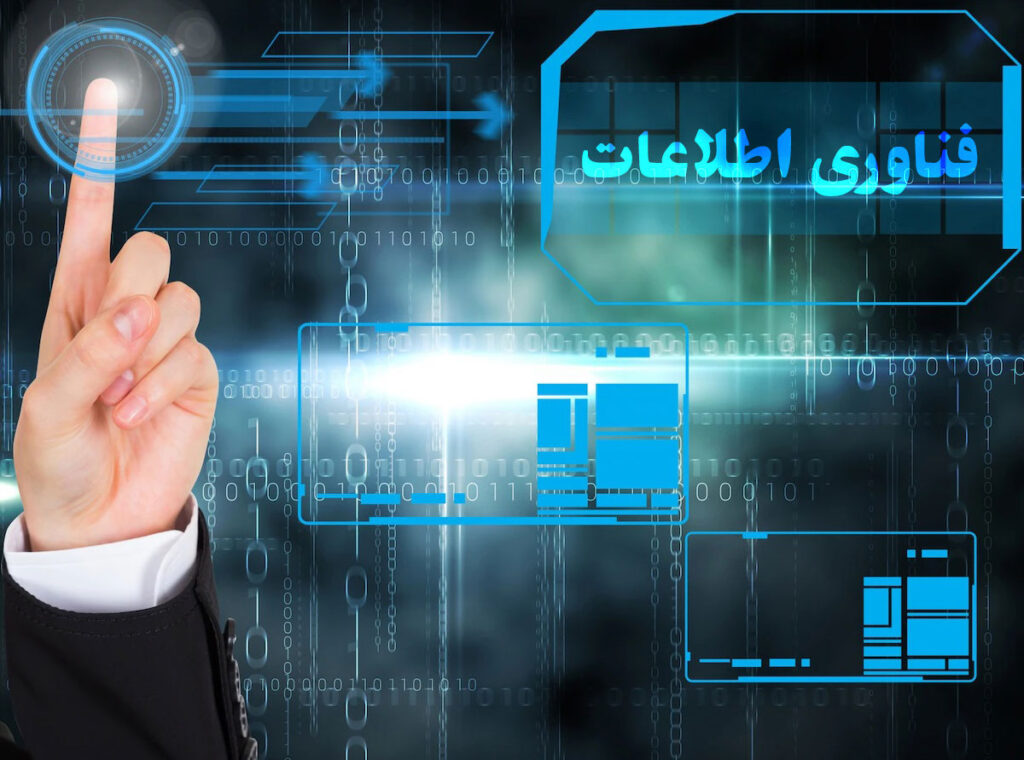 آینده پایدار استان اصفهان با فناوری اطلاعات رقم خواهد خورد - اصفهان زیبا
