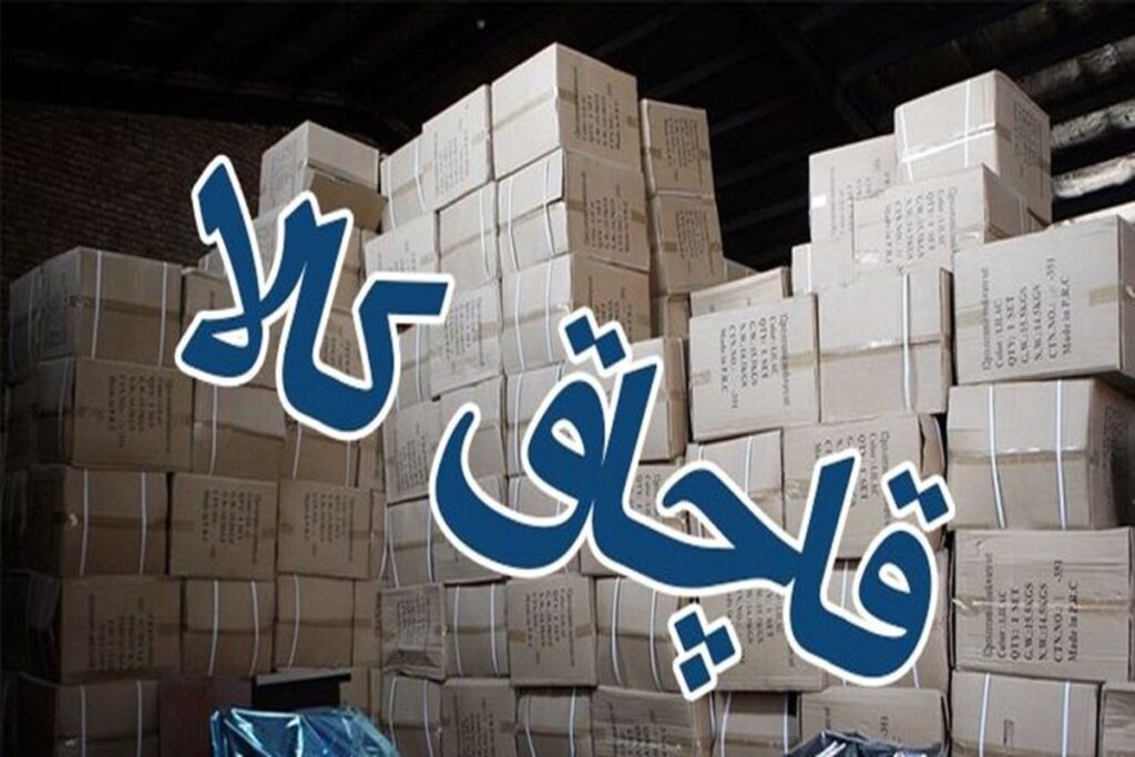 برخورد با پدیده قاچاق کالا و ارز؛ لازمه تحقق شعار سال - اصفهان زیبا