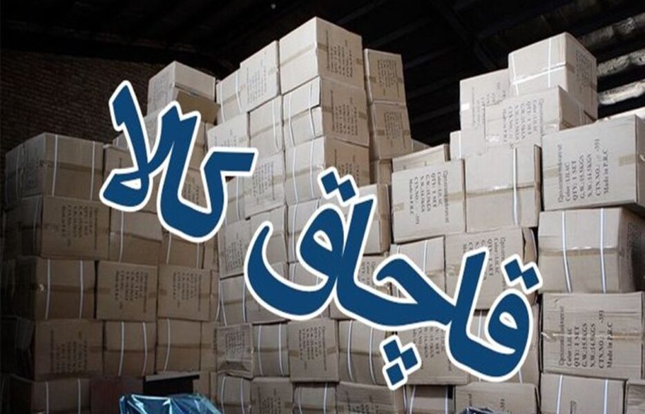 برخورد با پدیده قاچاق کالا و ارز؛ لازمه تحقق شعار سال