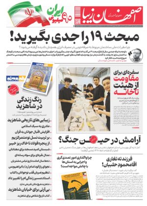 ۲۴ تیر ۱۴۰۴