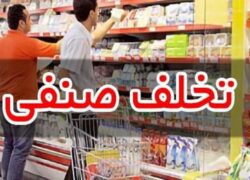 اصناف متخلف بیش از 17هزار میلیارد ریال جریمه شدند