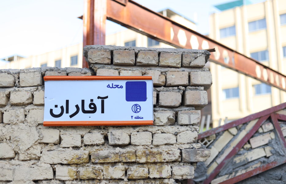 آفاران؛ سرزمین چشمه‌ساران