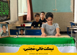 نیمکت خالیِ «مُجتبی»