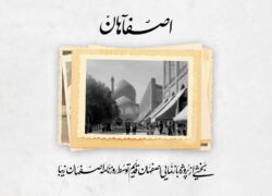 اصفاهان | میدان امام