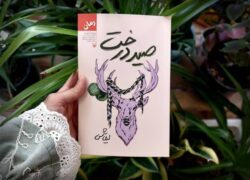 چند صدا در توحید چند صدا در توحید