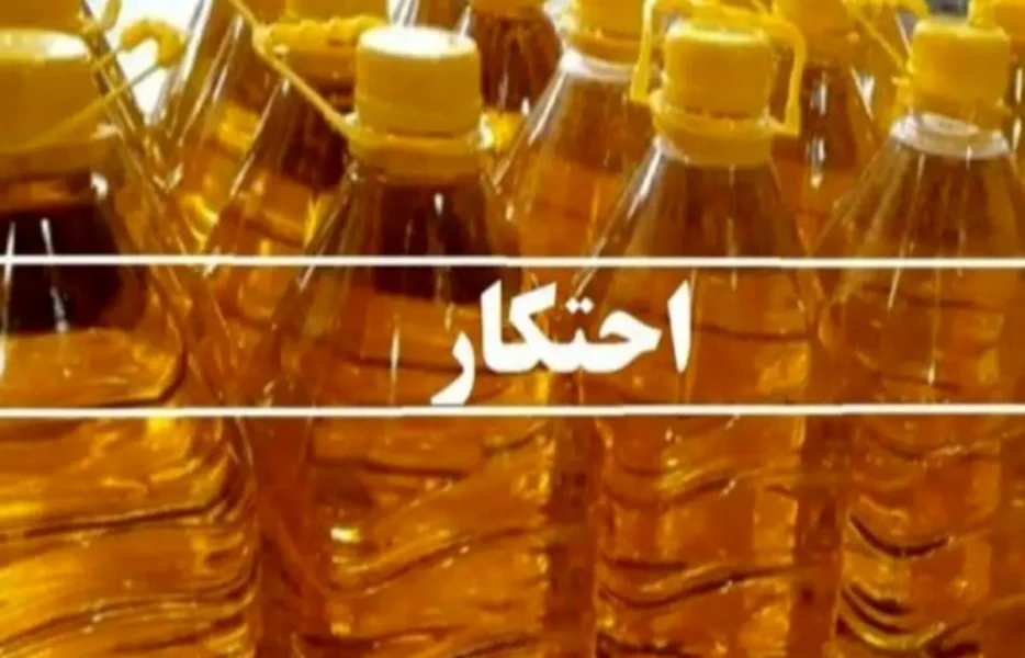 کشف و توزیع حدود 61تن روغن احتکارشده در بازار اصفهان