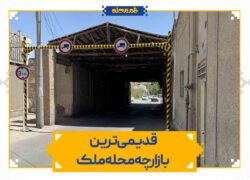 بازارچه حاج آقا شجاع