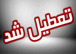 تعطیلی مراکز تفریحی و گردشگری اصفهان در روزهای تاسوعا و عاشورا