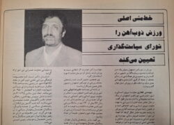 افتتاح ورزشگاه بیستهزارنفری فولادشهر، بهزودی… افتتاح ورزشگاه بیستهزارنفری فولادشهر، بهزودی…