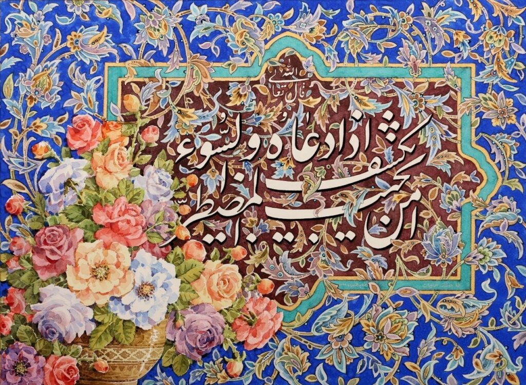 هنر در پیوند با اسماء الهی - اصفهان زیبا