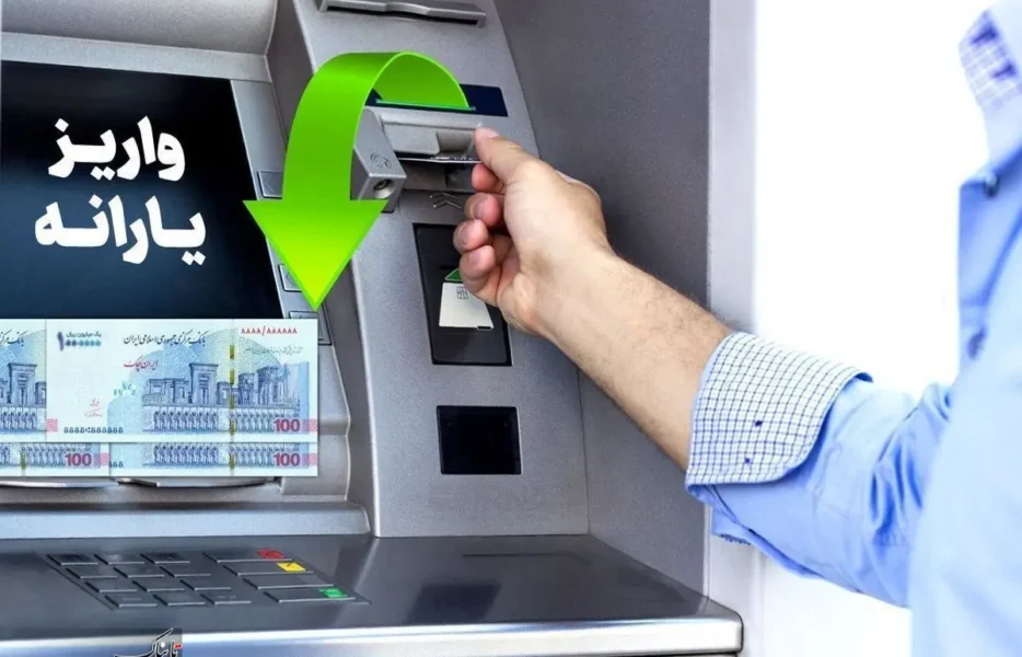چرا یارانه نقدی تیر ۱۴۰۴ کمتر واریز شد؟
