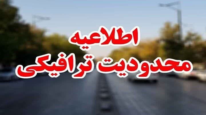 محدودیت‌های ترافیکی مراسم تشییع استاد فرشچیان در اصفهان